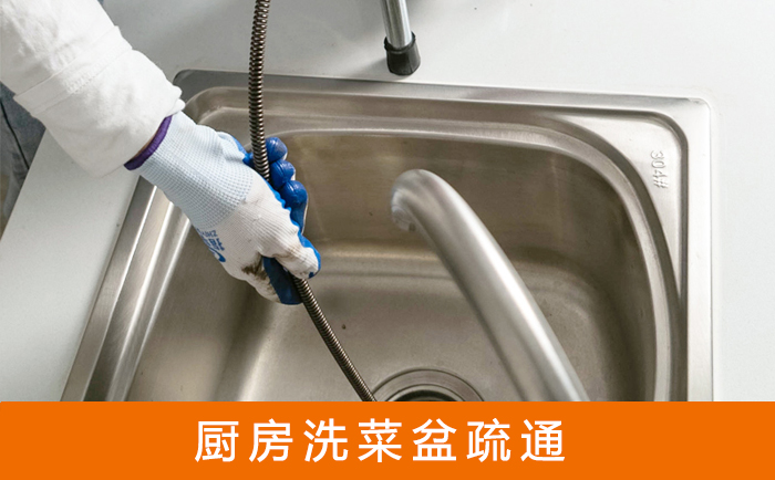 隆尧疏通洗菜盆